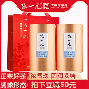 张一元官方旗舰店张一元茶叶特种茉莉花茶绣球浓香茉莉龙珠云叶香