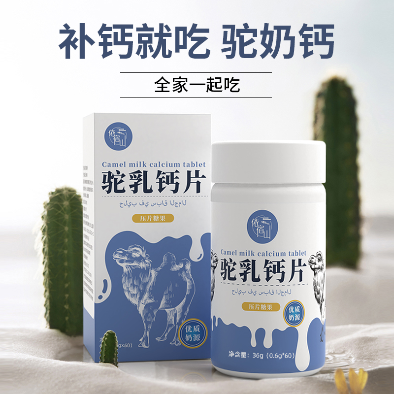 【依宿山】驼奶乳钙片压片糖果36g/盒 a