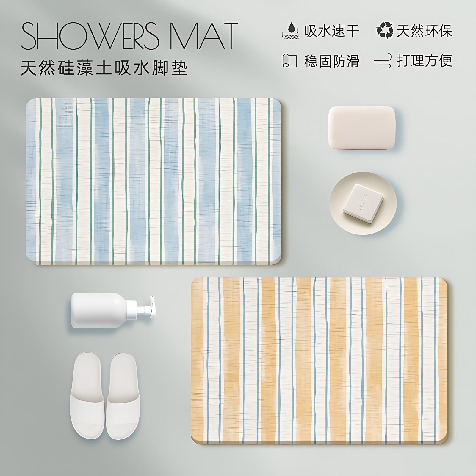 硬硅藻泥板地垫浴室门口