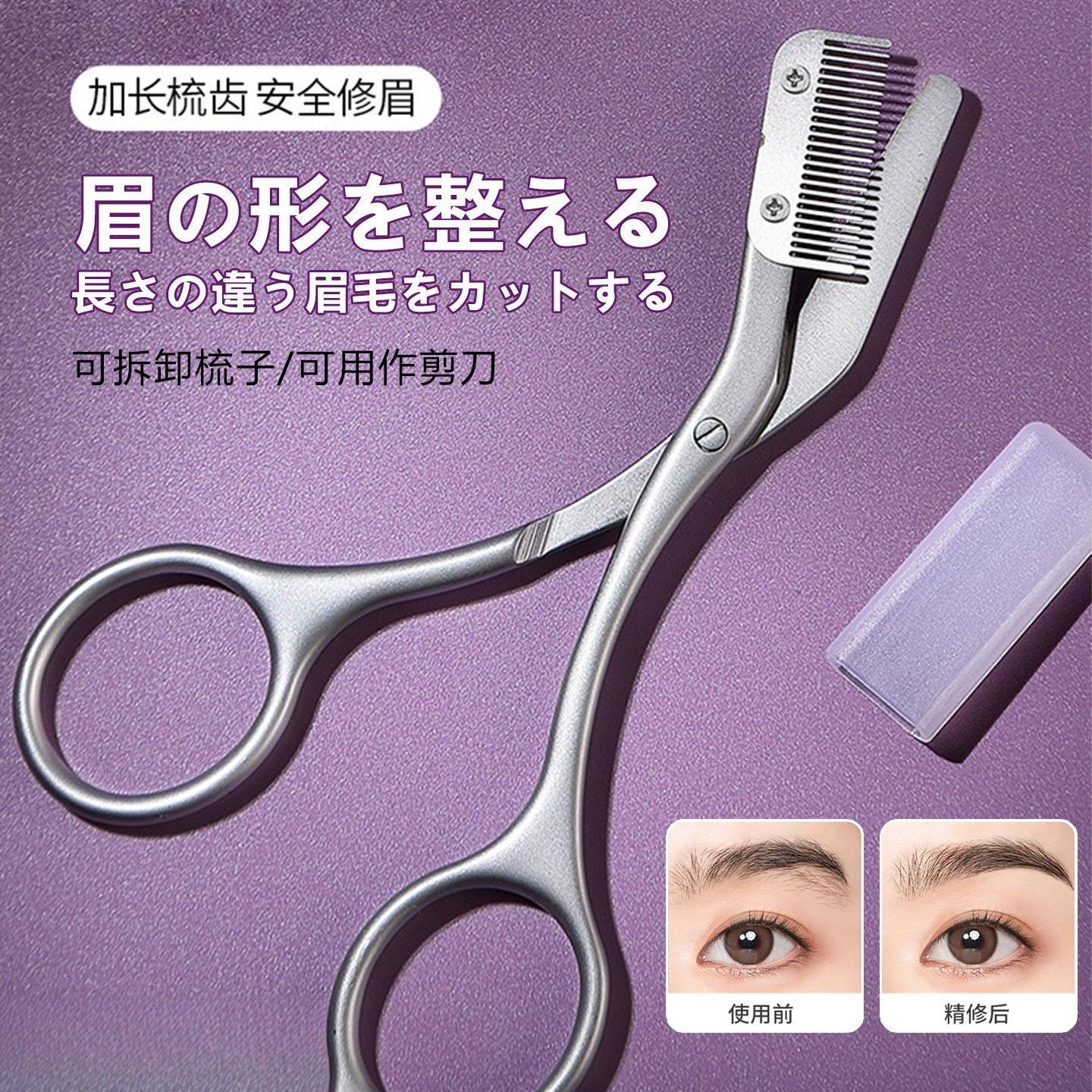 眉梳剪新手修眉毛专用剪