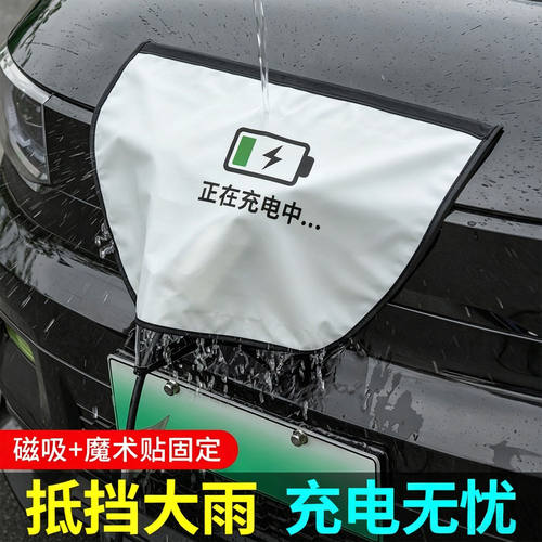 充电枪防雨罩牛津布强磁