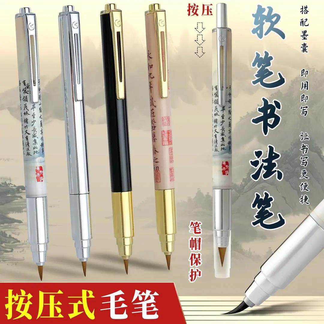 新款按动式毛笔可换墨囊
