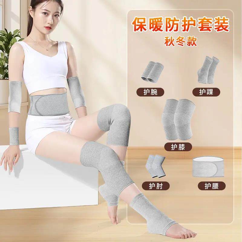 保暖护膝护肘护腕护踝护腰套装关节产后坐月子孕妇膝盖女士夏季男