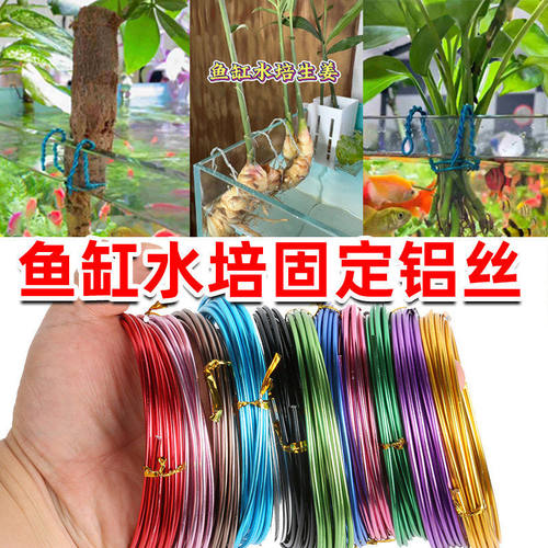 铝线鱼缸水培固定铁丝可