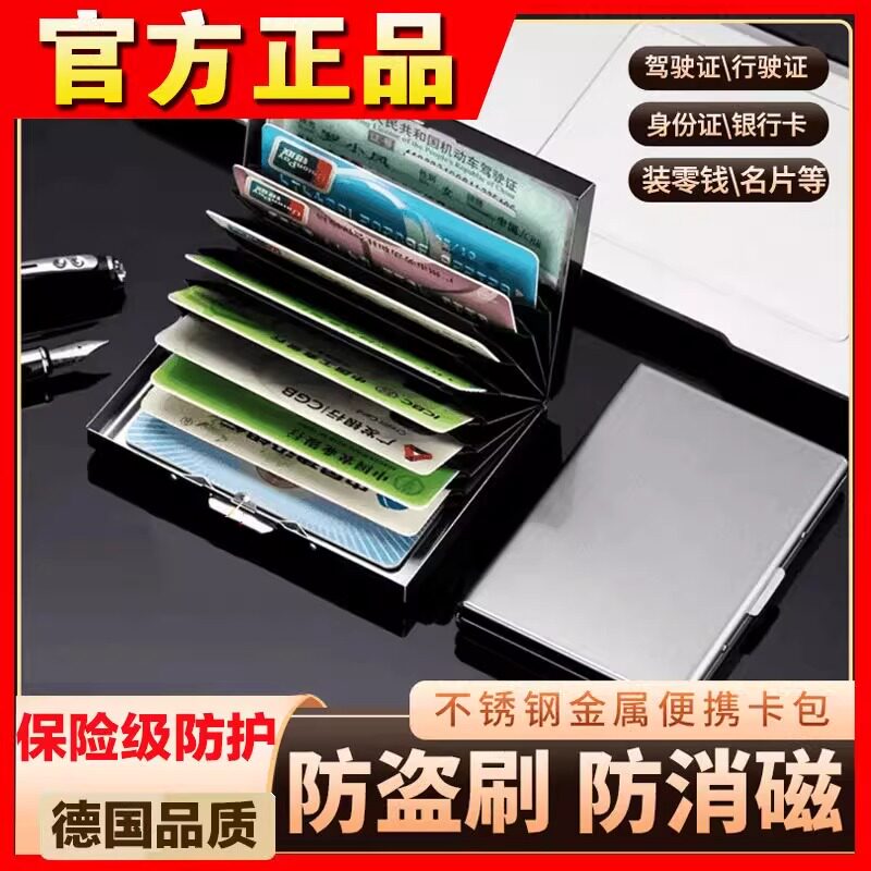 金属卡包不锈钢防消磁防