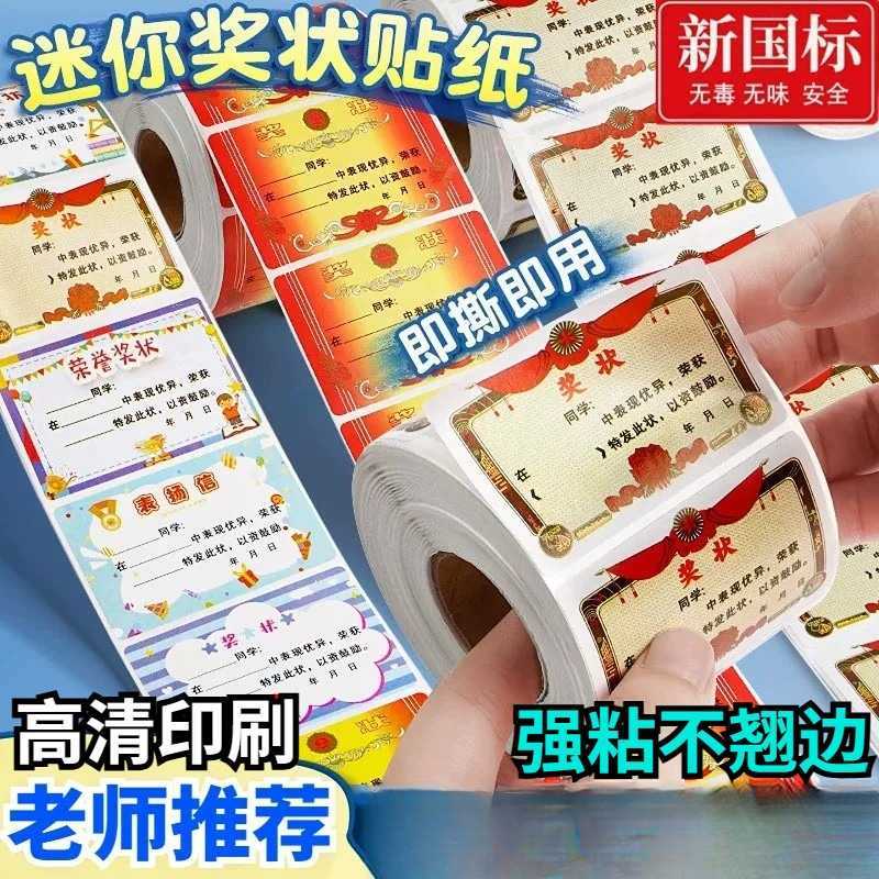 小学生奖状贴纸儿童奖励