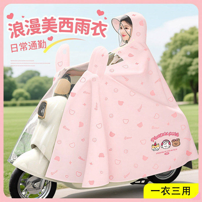 粉色雨衣女款电动车2025