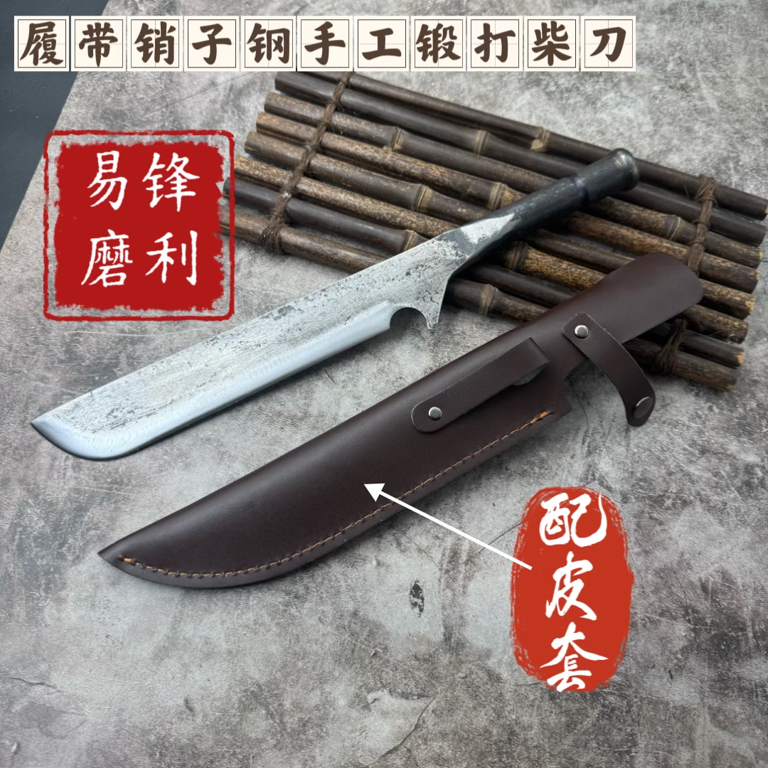 纯手工锻打履带销子钢砍柴刀开山柴刀多功能户外砍竹砍树小柴刀具