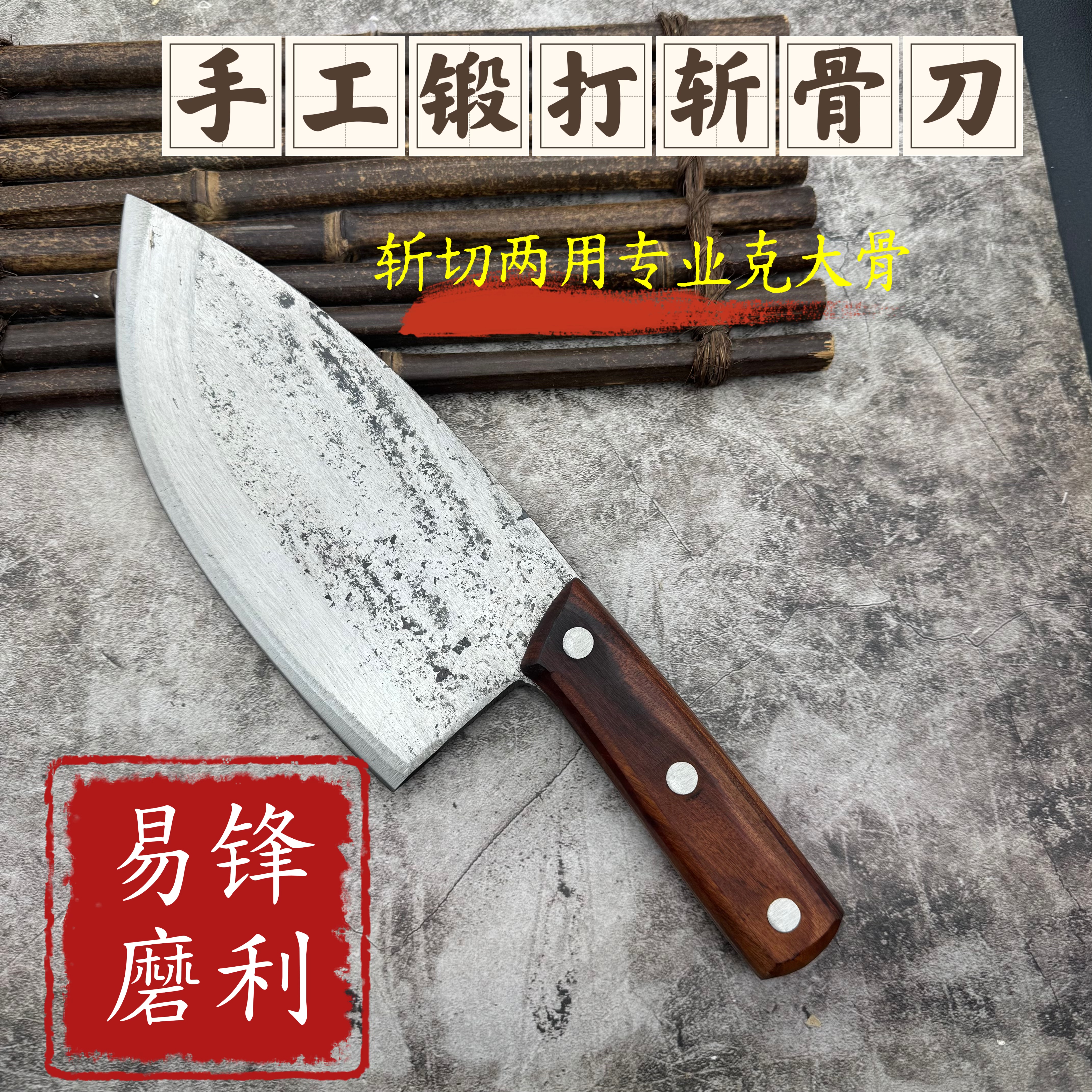 手工锻打高碳钢斩骨刀砍骨刀屠夫专用加厚老式商用砍牛骨刀剁骨刀图片