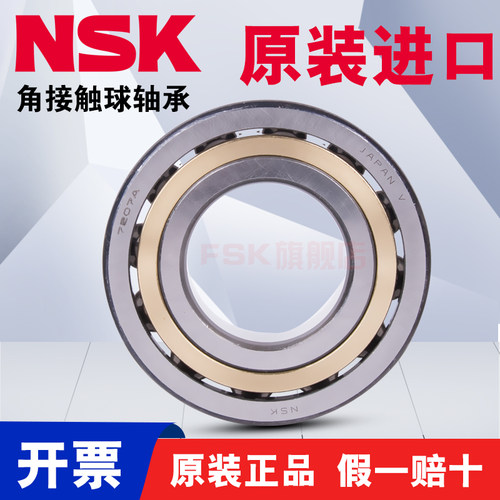 适用NSK进口角接触球轴承 7002 A AW BW DB BDB配对高速主轴轴承