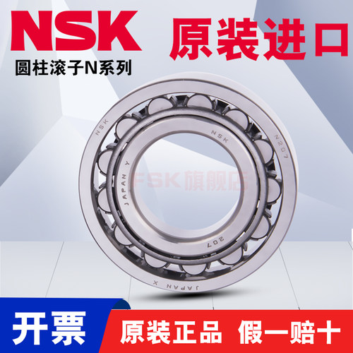 日本进口适用NSK轴承N218 219 220 221 222 224 226 228EW EM圆柱