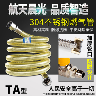 航天晨光新国标304不锈钢燃气煤气管天然气金属波纹管灶具软管TA