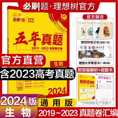 理想树生物真题卷含2023高考真题