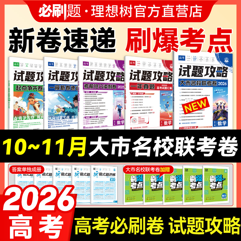 2025-2026高考试题攻略模拟卷