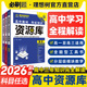 理想树2026版 高中必刷题高中资源库数学物理生物化学语文英语历史政治地理教材知识点整理汇总高考复习考点讲解高一高二高三工具书