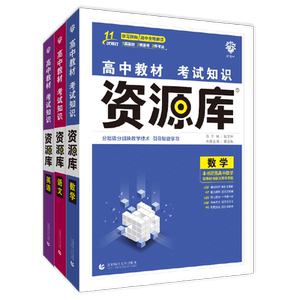 理想树2026版高中必刷题高中资源库数学物理生物化学语文英语历史政治地理教材知识点整理汇总高考复习考点讲解高一高二高三工具书