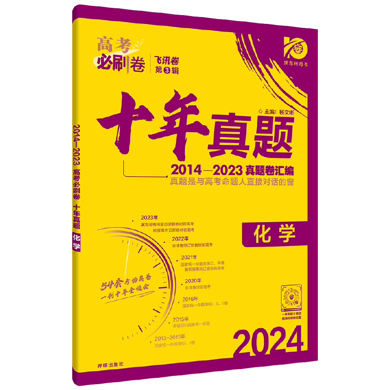 2027新版高考必刷卷十年真题