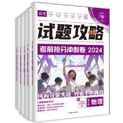 必刷题官方2025版考前抢分冲刺卷