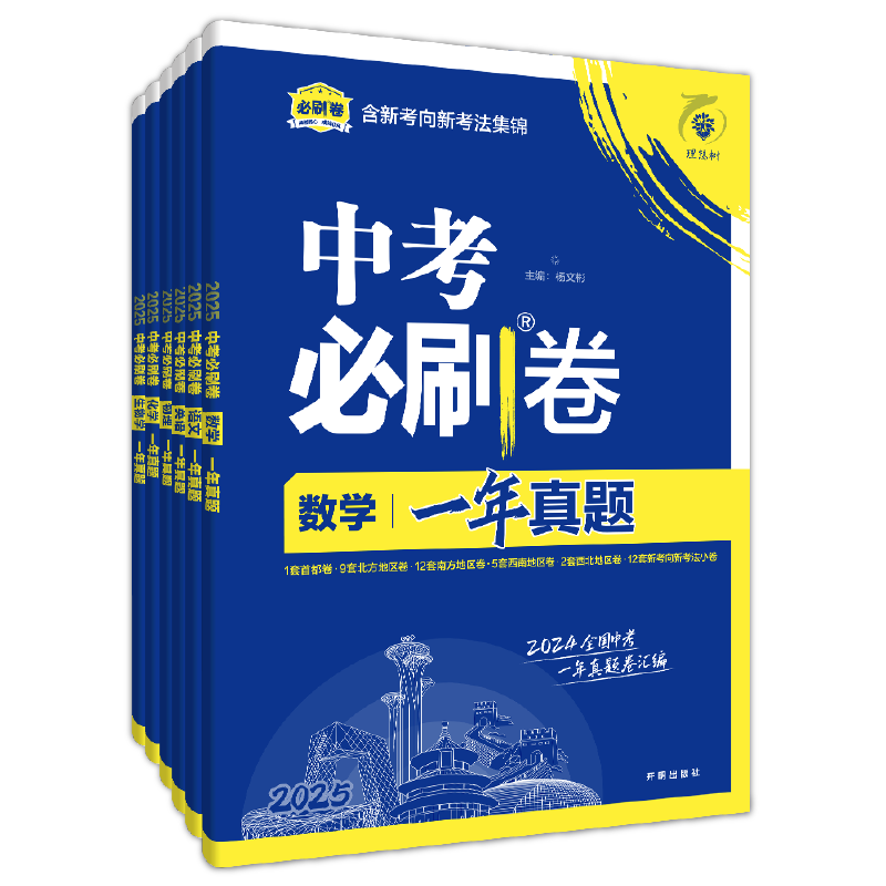 2027中考真题分类周周练必刷卷