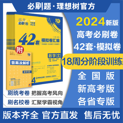 2024理想树必刷题一轮复习