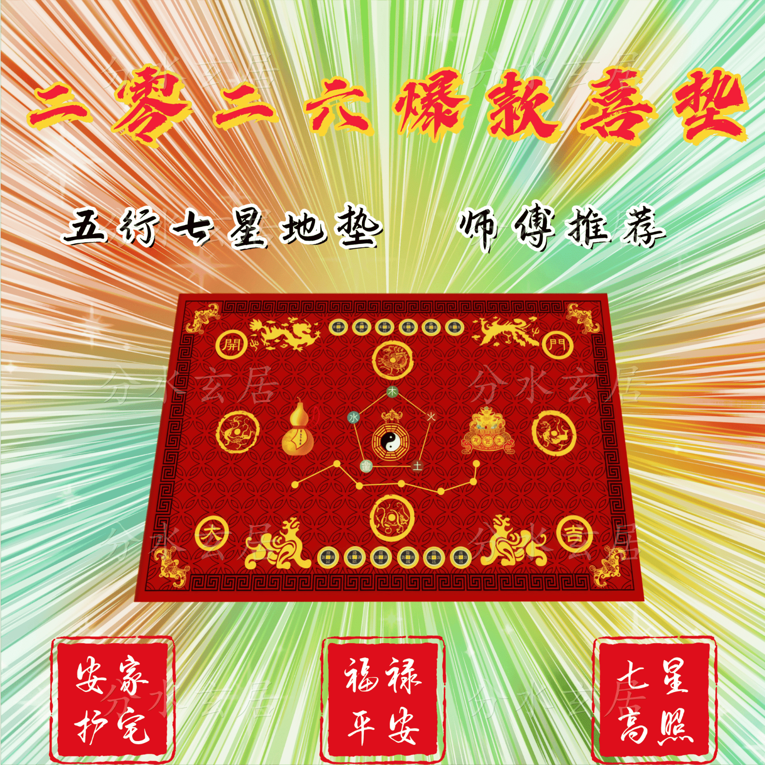 师傅赐福入户门马年招财七星九运水晶绒玄关开运中式耐脏吸水地垫,居家布艺,入户地垫,淘宝优惠券,粉丝福利购,淘宝优惠卷