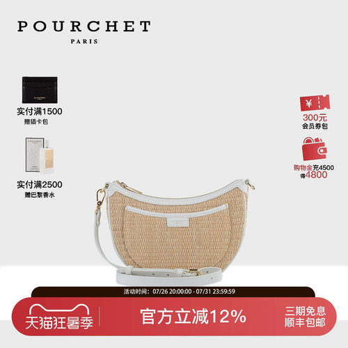 POURCHET2023年新款草席月牙包