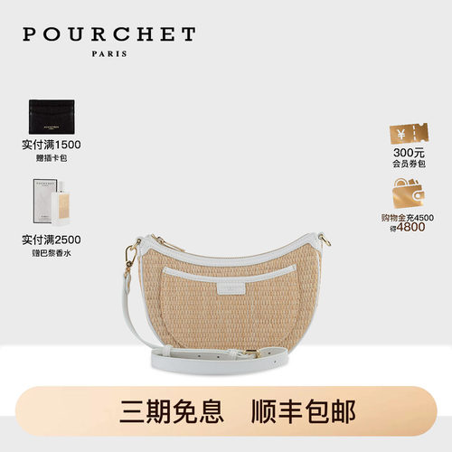 POURCHET2023年新款草席月牙包