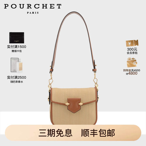 POURCHET小猪包草席新款