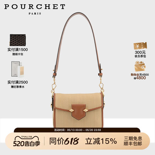 POURCHET小猪包草席新款