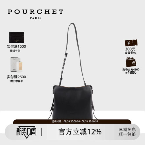 POURCHET/宝榭流浪包大号