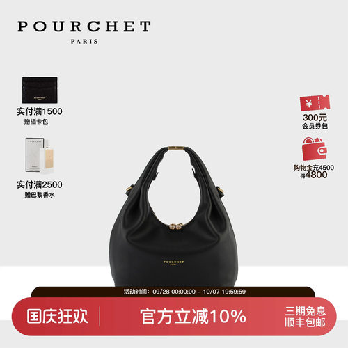 POURCHET宝榭手提斜挎包hobo包