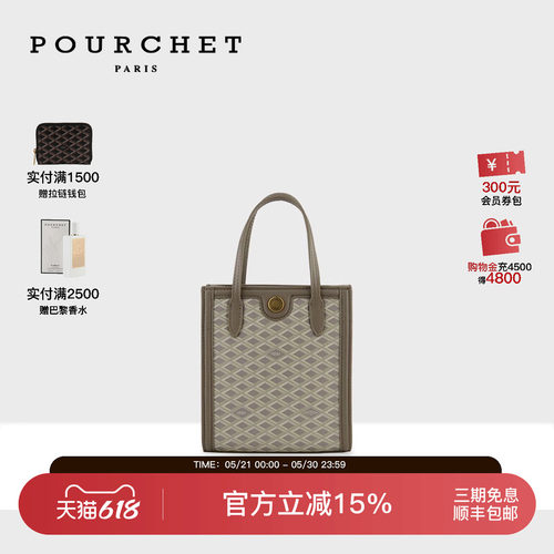 POURCHET/宝榭竖形托特包小号