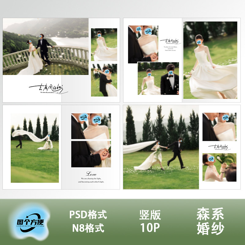 森系婚纱相册PSD模板10P源文件