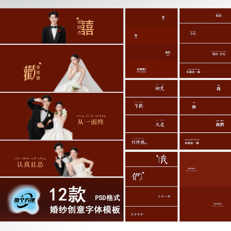 联动拼图婚纱海报PSD可编辑模板