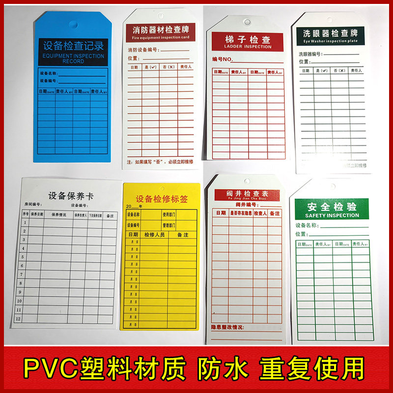 梯子检查牌设备检查记录牌消防器标志牌/提示牌/付款