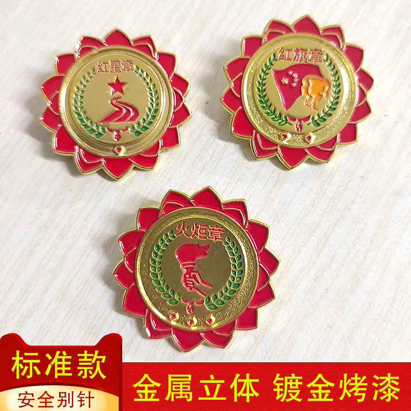 红星上海二年级基础奖章定制胸徽