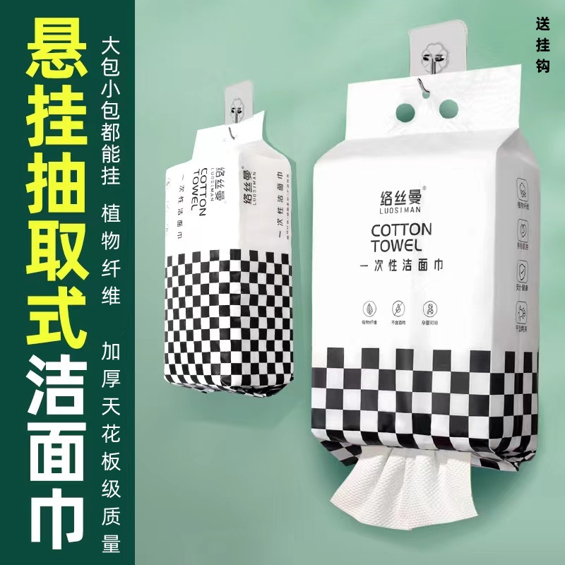 络丝曼卸妆洁面一次性洗脸巾悬挂