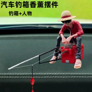 车载钓箱摆件高级感男网红新款汽车装饰迷你小钓箱钓鱼人模型对比
