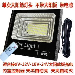 单卖室外防水太能灯头适合9V 18V 24V太阳能板充电家用投光灯 12V