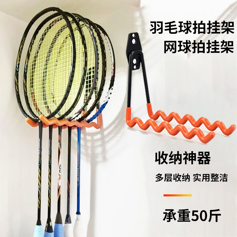 羽毛球拍放置架家用收纳挂钩羽毛球馆培训专用墙面收纳挂架展示架