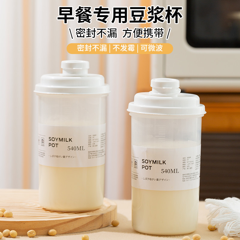 日本豆浆杯子外带咖啡便携早餐牛奶专用耐高温食品级上班密封塑料