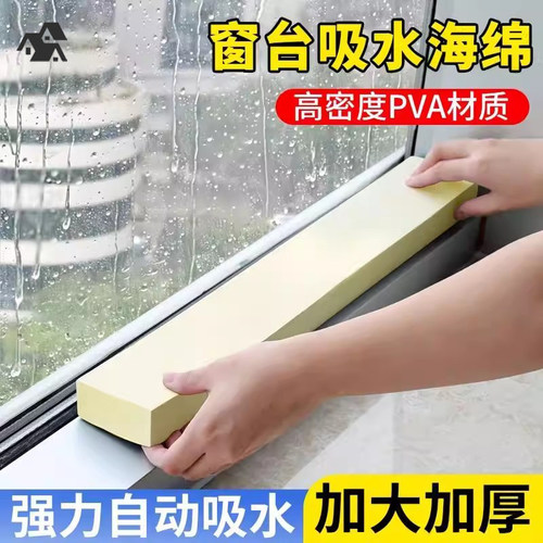 PVA窗台吸水海绵高密度接挡水条