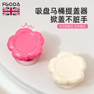 多巴胺吸盘马桶提盖器可爱马桶盖掀开器厕所不脏手马桶掀盖神器