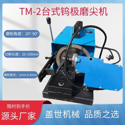 TM-2台式钨极磨尖机纵向磨削多种角度全自动钨棒磨削机打磨修复机