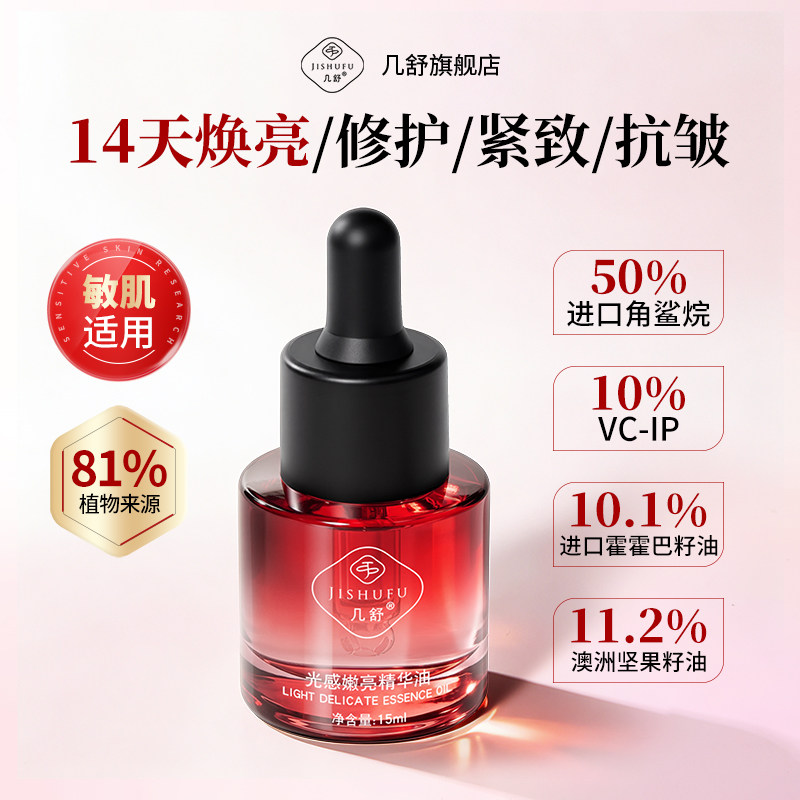 蕴含81%植物油50%角鲨烷10%VC-IP精华油保湿抗皱紧致修护舒缓敏肌