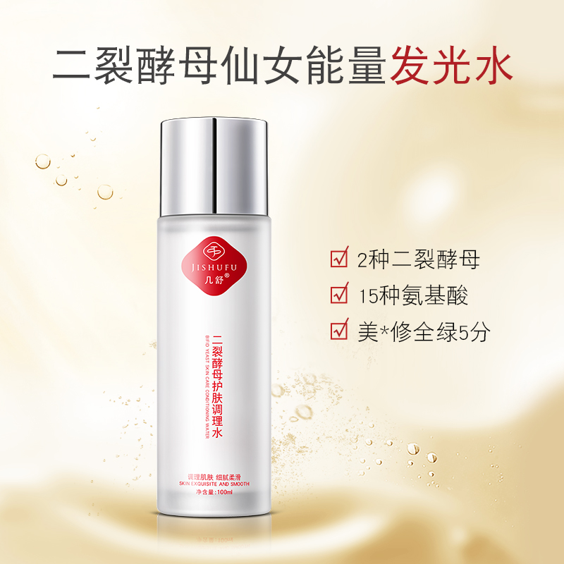 100ml活肤水补水几舒任何肤质