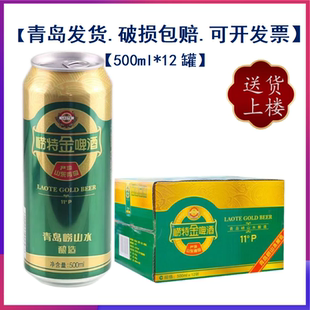 【青岛发货】青岛特产崂特金啤酒500ml*12罐崂山沙子口泉水酿造