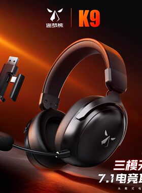 逐梦熊K9三模头戴式无线游戏耳机