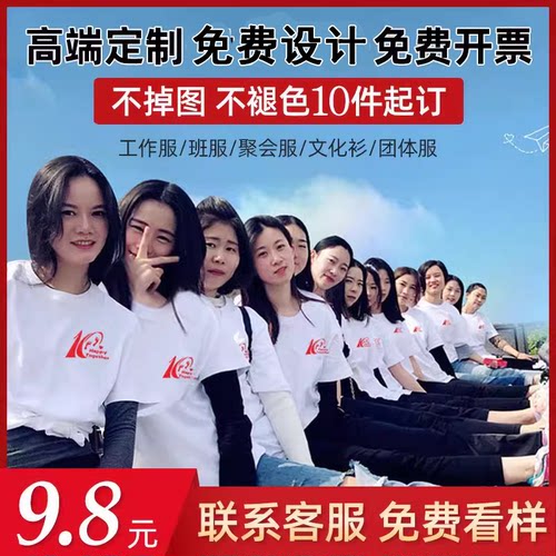 T恤定制印logo工作服团建diy班服文化衫广告衫工衣团队印图定制