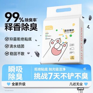 猫爪混合豆腐木薯膨润土猫砂释香除臭无尘不沾底快速结块吸水猫砂